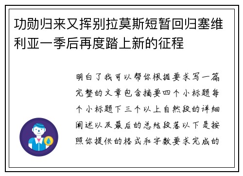 功勋归来又挥别拉莫斯短暂回归塞维利亚一季后再度踏上新的征程 功勋归来又挥别拉莫斯短暂回归塞维利亚一季后再度踏上新的征程