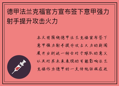 德甲法兰克福官方宣布签下意甲强力射手提升攻击火力 德甲法兰克福官方宣布签下意甲强力射手提升攻击火力