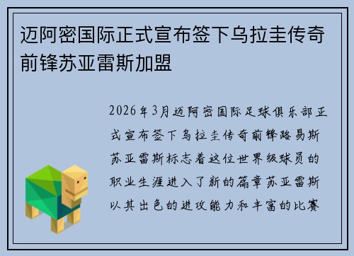 迈阿密国际正式宣布签下乌拉圭传奇前锋苏亚雷斯加盟 迈阿密国际正式宣布签下乌拉圭传奇前锋苏亚雷斯加盟